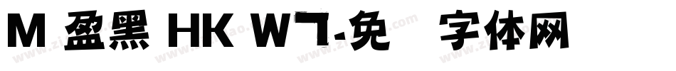 M 盈黑 HK W7字体转换